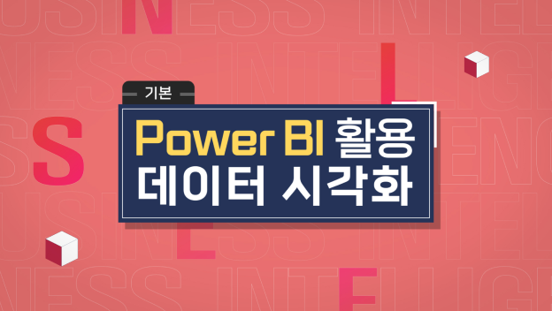 Power BI 활용 데이터 분석